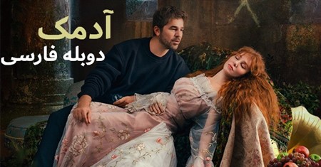 Adamak - Duble Farsi