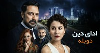 Adaye Din - Duble Farsi