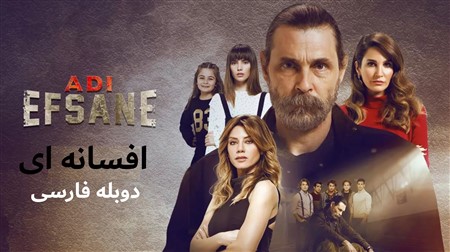Afsane I - Duble Farsi