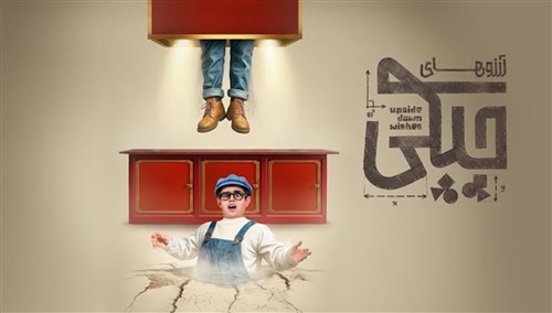 Irani - Arezoohaye Chapaki