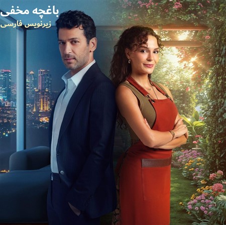 Baghche Makhfi - Zirnevis Farsi