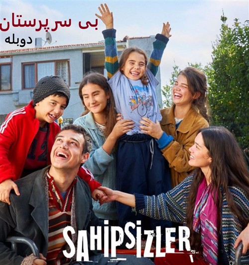 Bi Sarparastan - Duble Farsi