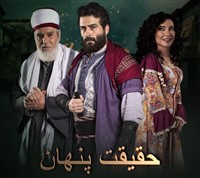 Haghighate Penhan - Duble Farsi