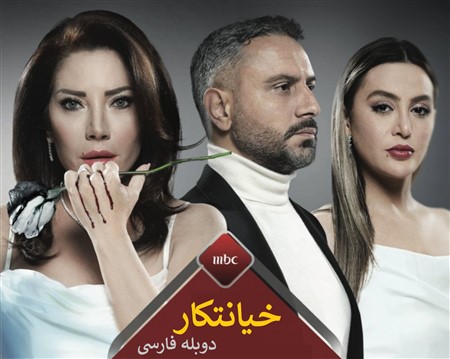 Khianatkar - Duble Farsi