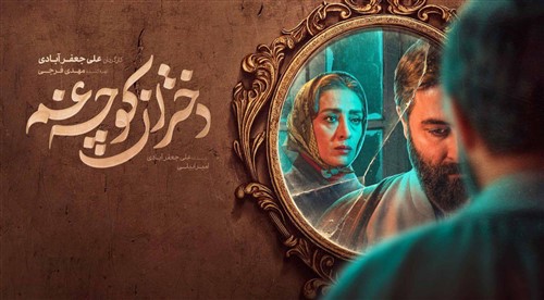 Dokhtaran Kooch Gham - Irani Farsi