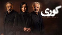 Irani - Kuri
