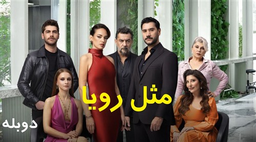 Mesle Roya - Zienevis Farsi