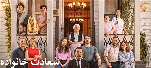 Saadate Khanevade - Zirnevis Farsi