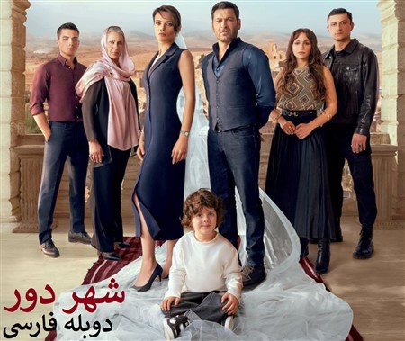 Shahre Door - Duble Farsi GEM