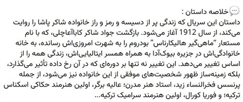 Khanevade Shaker Pasha - Duble Farsi