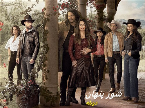 Shoure Penhan - Duble Farsi