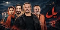 Irani - Yal