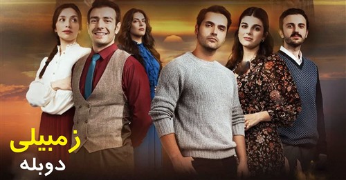 Zembili  - Duble Farsi